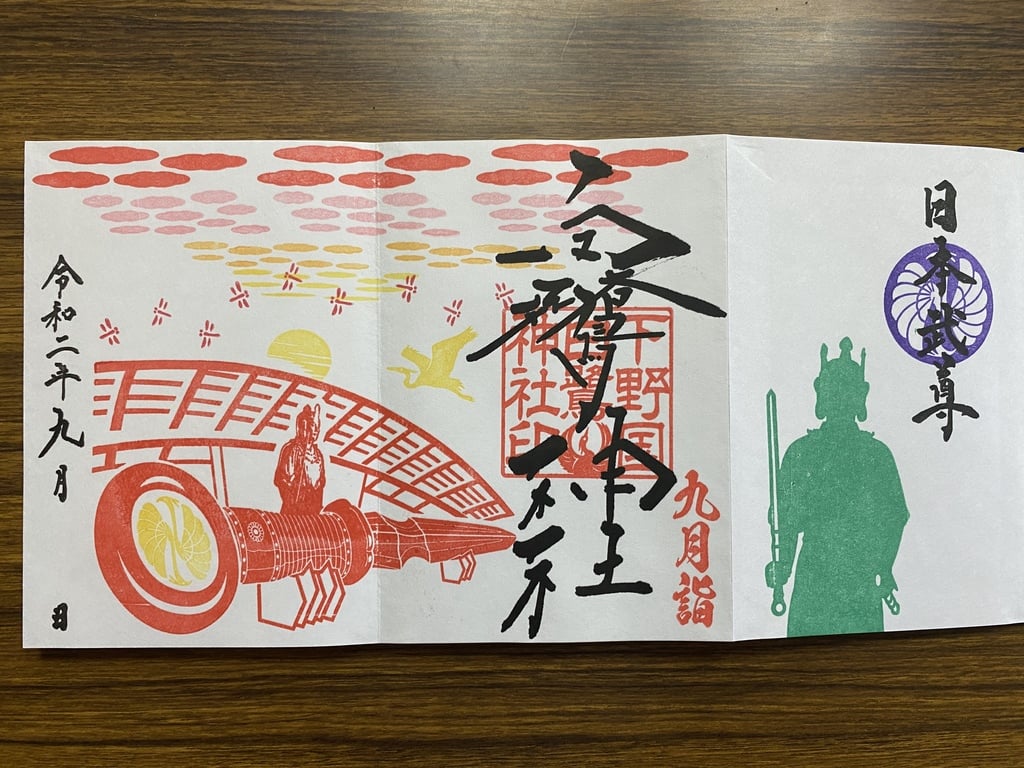 ９月の御朱印帳について 白鷺神社 栃木県石橋駅 からのお知らせ ホトカミ