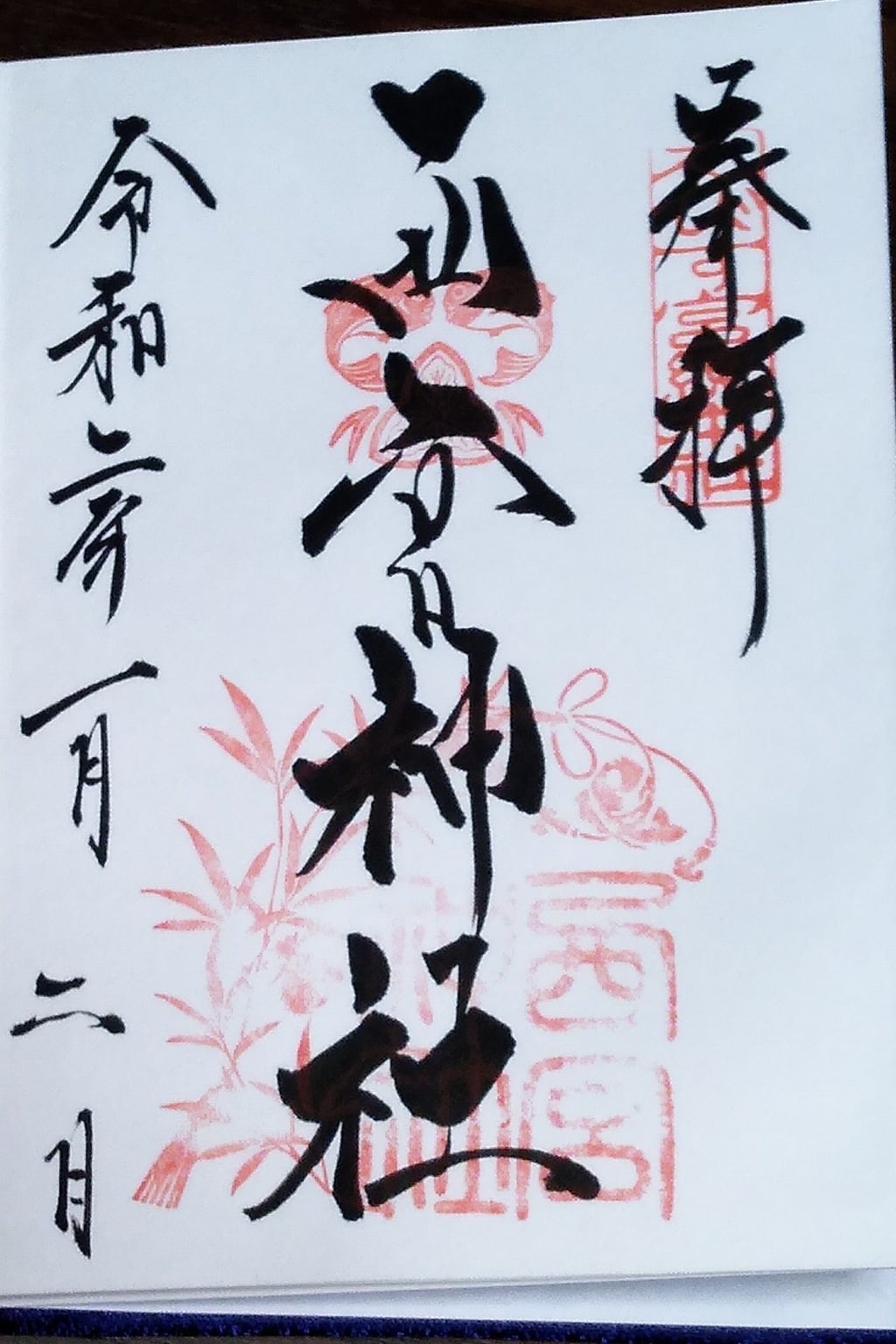 御朱印 御朱印帳 西宮神社 兵庫県西宮 阪神 駅 ホトカミ 神社お寺の投稿サイト