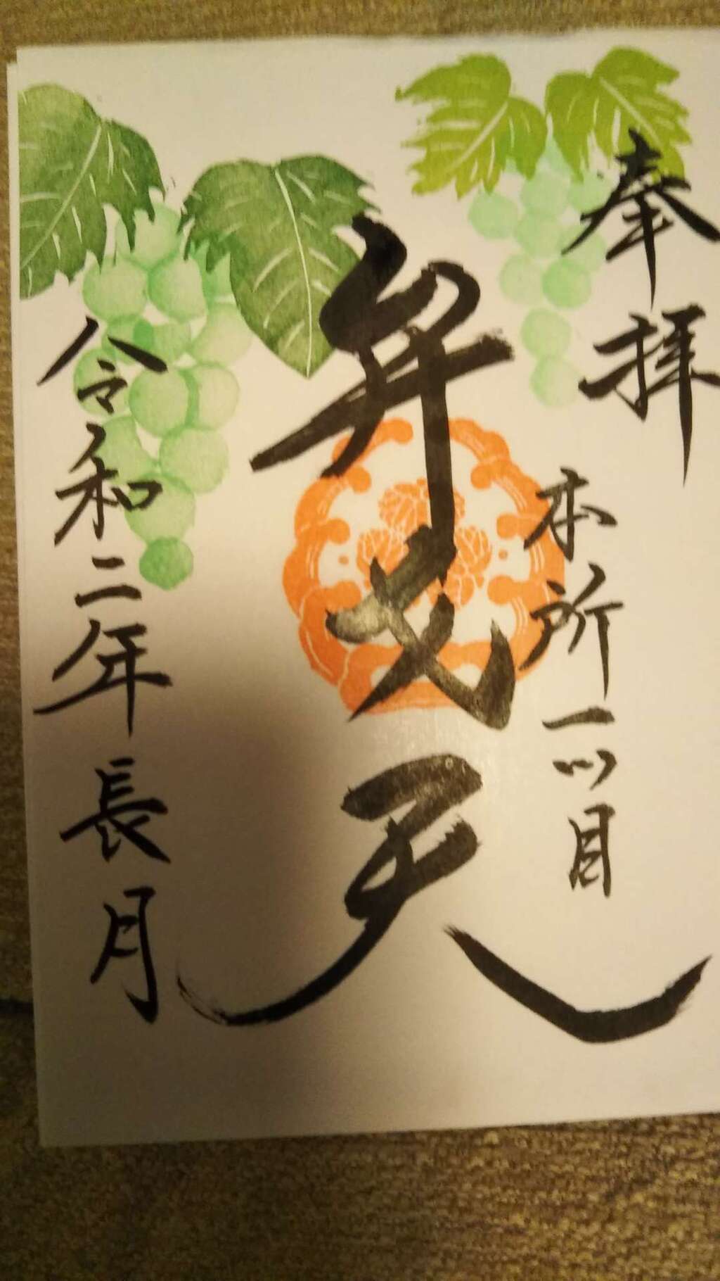 御朱印 御朱印帳 江島杉山神社 東京都両国駅 ホトカミ 神社お寺の投稿サイト