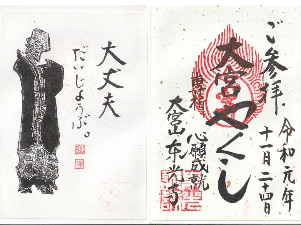 御朱印 御朱印帳 東光寺 埼玉県大宮駅 ホトカミ 神社お寺の投稿サイト