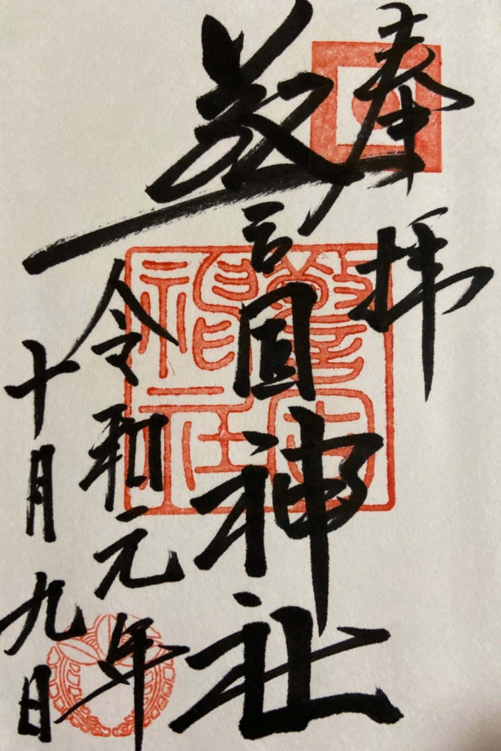 御朱印 御朱印帳 警固神社 福岡県天神駅 ホトカミ 神社お寺の投稿サイト
