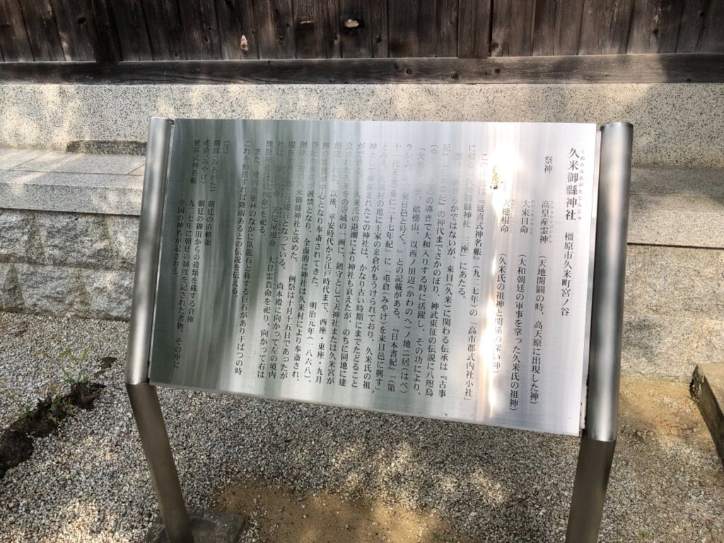 久米御縣神社 奈良県橿原神宮前駅 のアクセス お参りの情報 ホトカミ