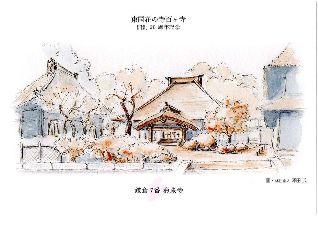 海蔵寺 神奈川県北鎌倉駅 の投稿 1回目 北鎌倉駅から歩いて参拝 花の寺巡りで訪れまし ホトカミ