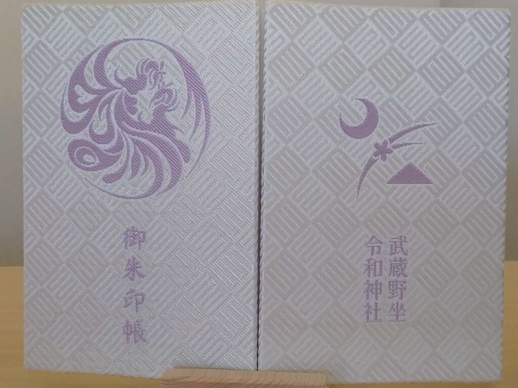 フォト神 埼玉県内の御朱印帳226枚の画像ギャラリー 2ページ目 神社お寺の投稿サイト ホトカミ
