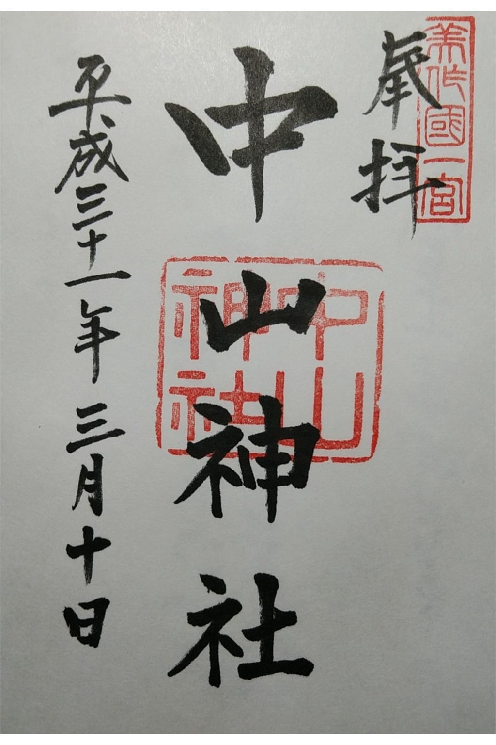 岡山県の御朱印 御朱印帳まとめ164件 限定やカラフル かわいい御朱印も紹介 ホトカミ
