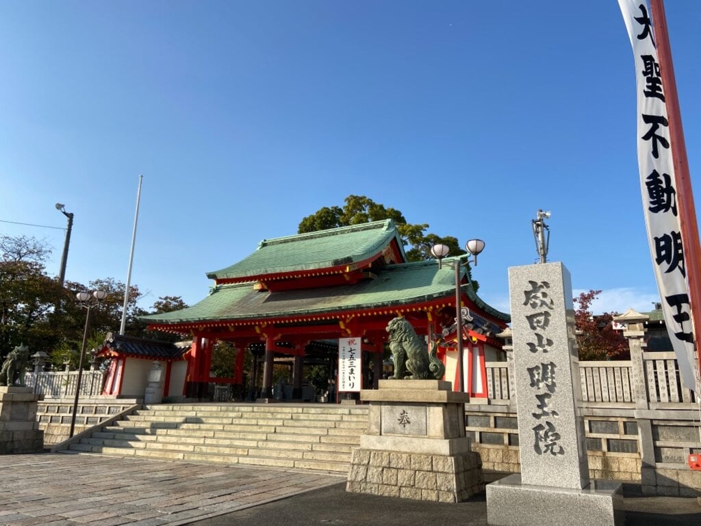 成田山大阪別院明王院 大阪府香里園駅 の投稿 1回目 鬼門よけや交通安全祈願の御利益があるとされる ホトカミ