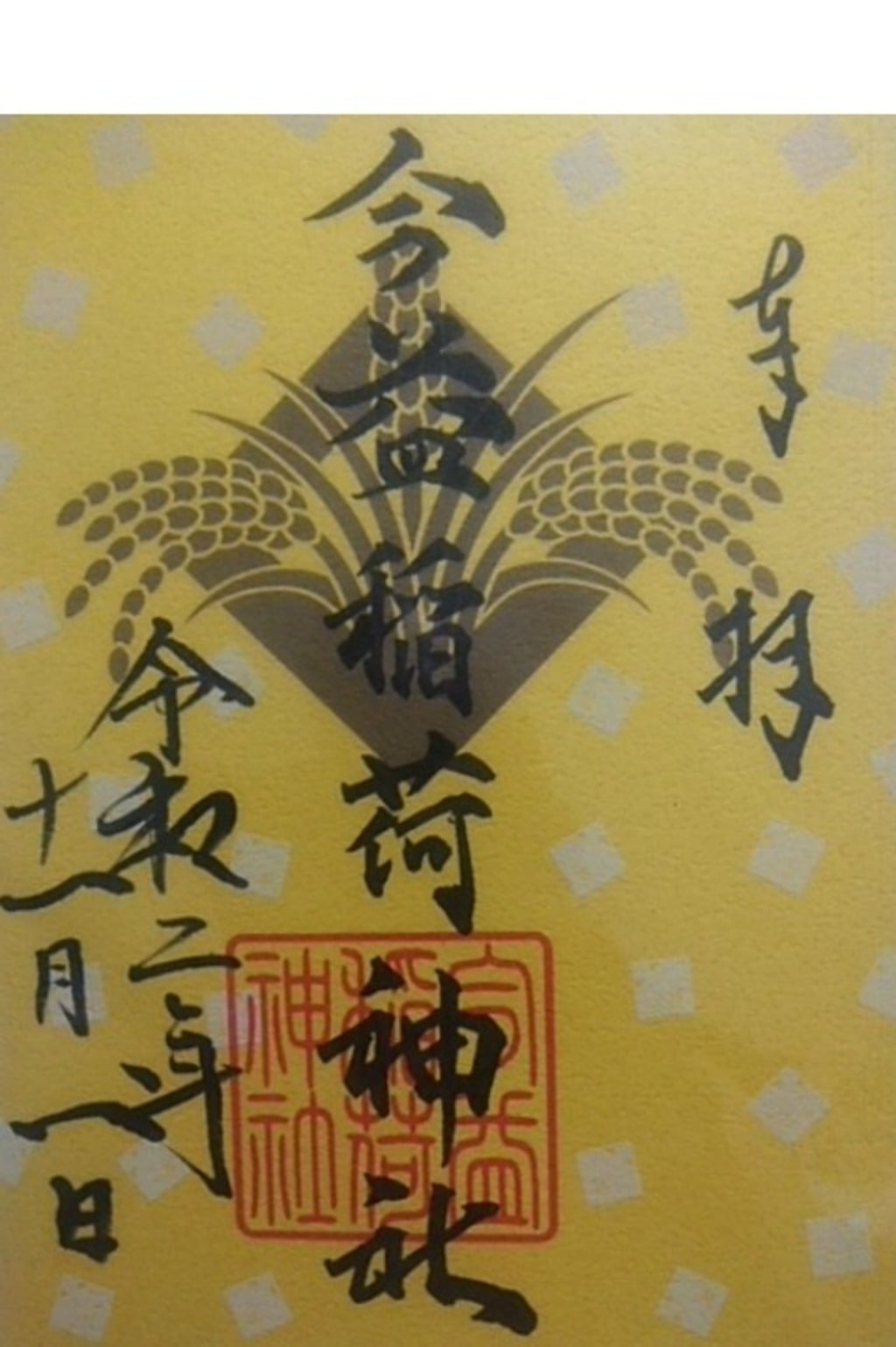 御朱印 御朱印帳 警固神社 福岡県天神駅 ホトカミ 神社お寺の投稿サイト