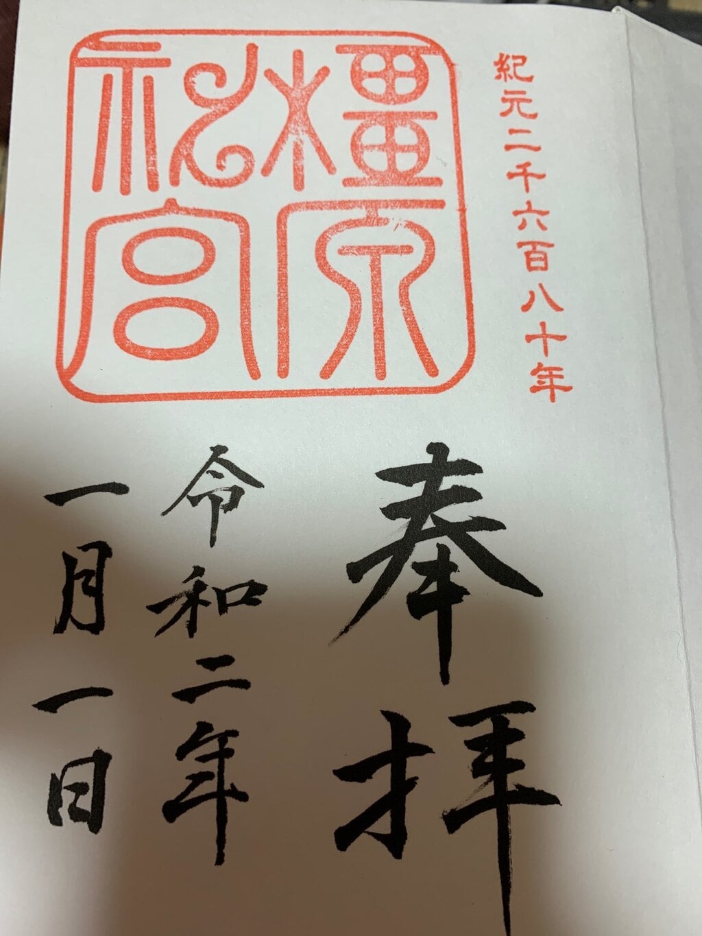 御朱印 御朱印帳 橿原神宮 奈良県橿原神宮前駅 ホトカミ 神社お寺の投稿サイト