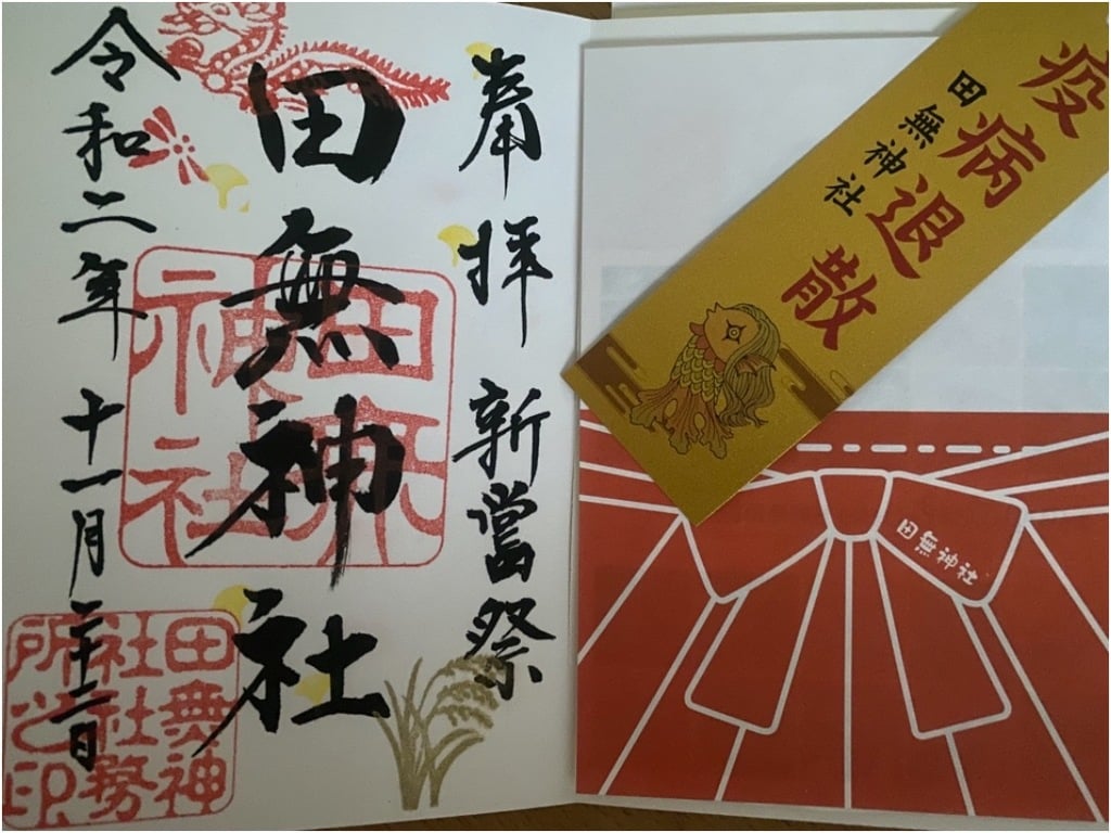 御朱印 御朱印帳 田無神社 東京都田無駅 ホトカミ 神社お寺の投稿サイト