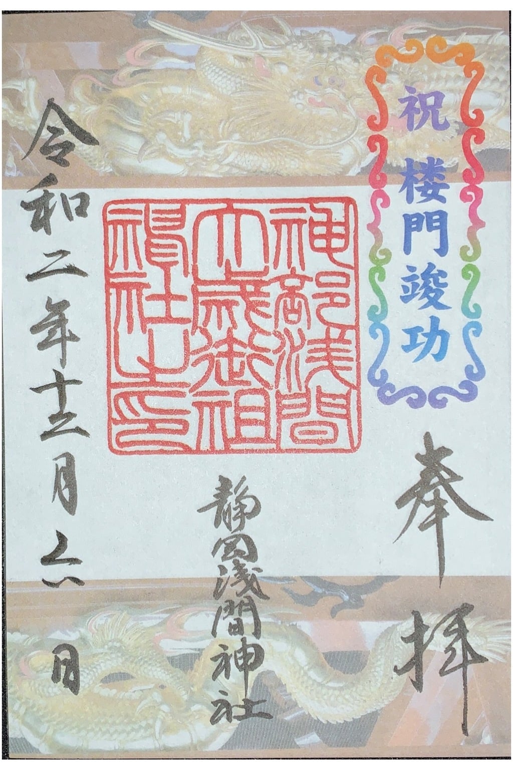 御朱印 御朱印帳 静岡浅間神社 静岡県新静岡駅 ホトカミ 神社お寺の投稿サイト