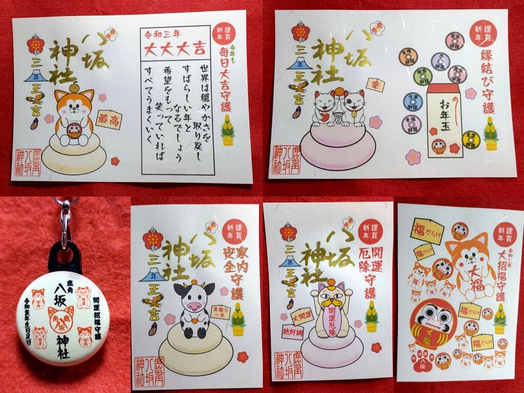 おみくじ お守り 授与品 鹿角八坂神社 秋田県八幡平駅 ホトカミ 神社お寺の投稿サイト