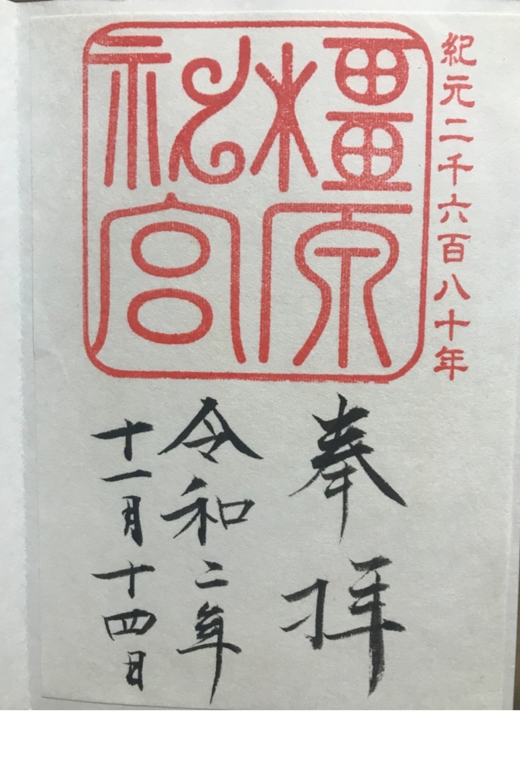 御朱印 御朱印帳 橿原神宮 奈良県橿原神宮前駅 ホトカミ 神社お寺の投稿サイト