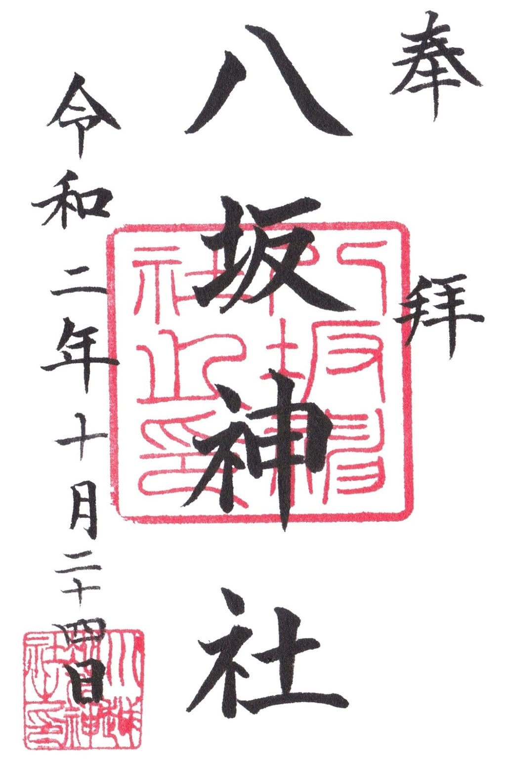 御朱印 御朱印帳 川越氷川神社 埼玉県本川越駅 ホトカミ 神社お寺の投稿サイト
