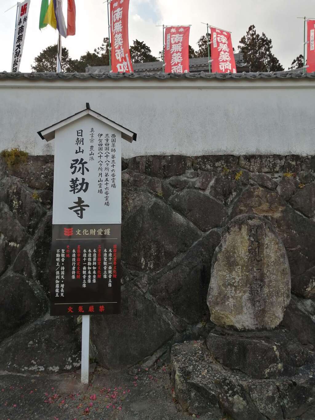 弥勒寺の御朱印 アクセス情報 三重県美旗駅 真言宗豊山派 ホトカミ