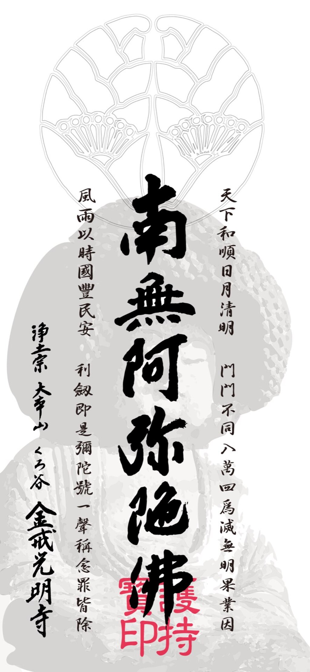 携帯待受 くろ谷 金戒光明寺 京都府蹴上駅 からのお知らせ ホトカミ