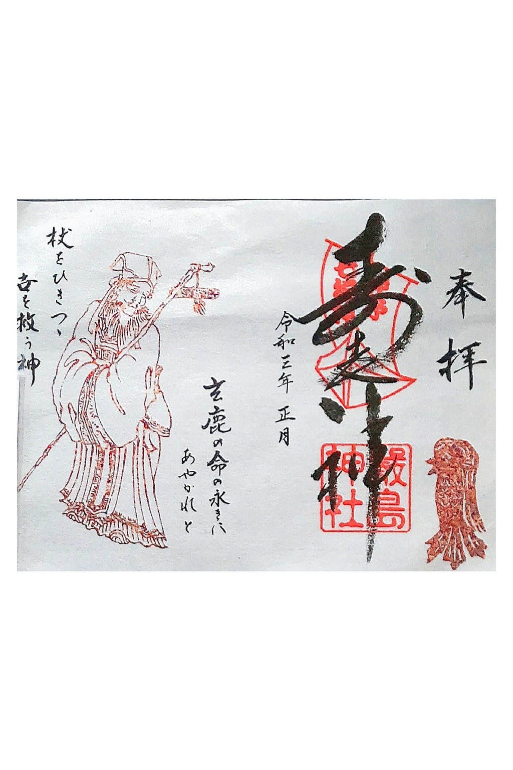 御朱印 御朱印帳 三津厳島神社 愛媛県三津駅 ホトカミ 神社お寺の投稿サイト