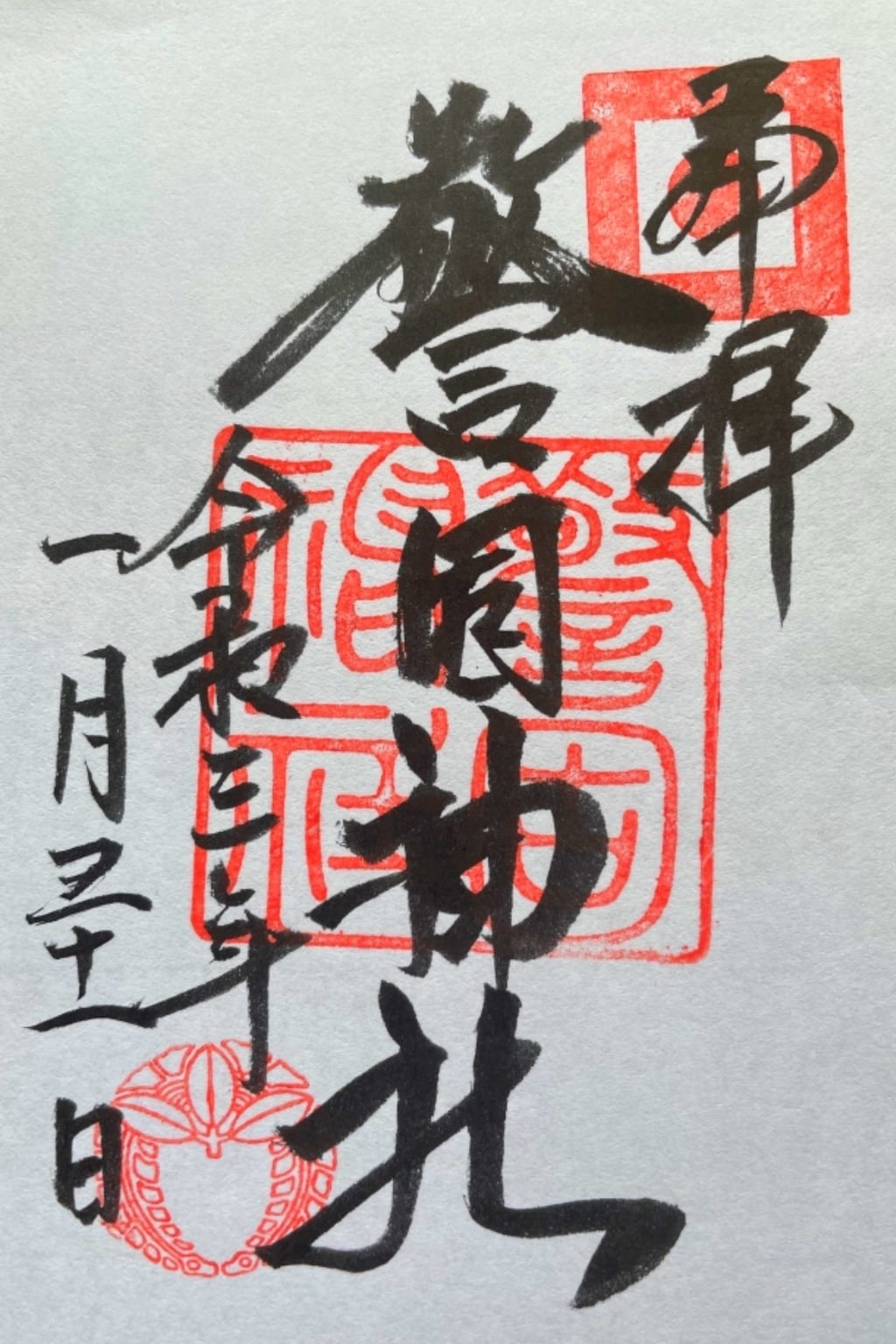 御朱印 御朱印帳 警固神社 福岡県天神駅 ホトカミ 神社お寺の投稿サイト