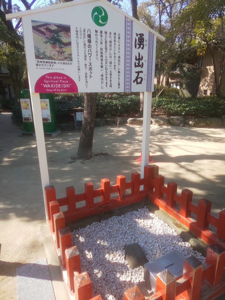 筥崎宮 福岡県箱崎宮前駅 の投稿 4回目 春の陽気で 気持ちよくお詣り 感謝の気持ちをこ ホトカミ
