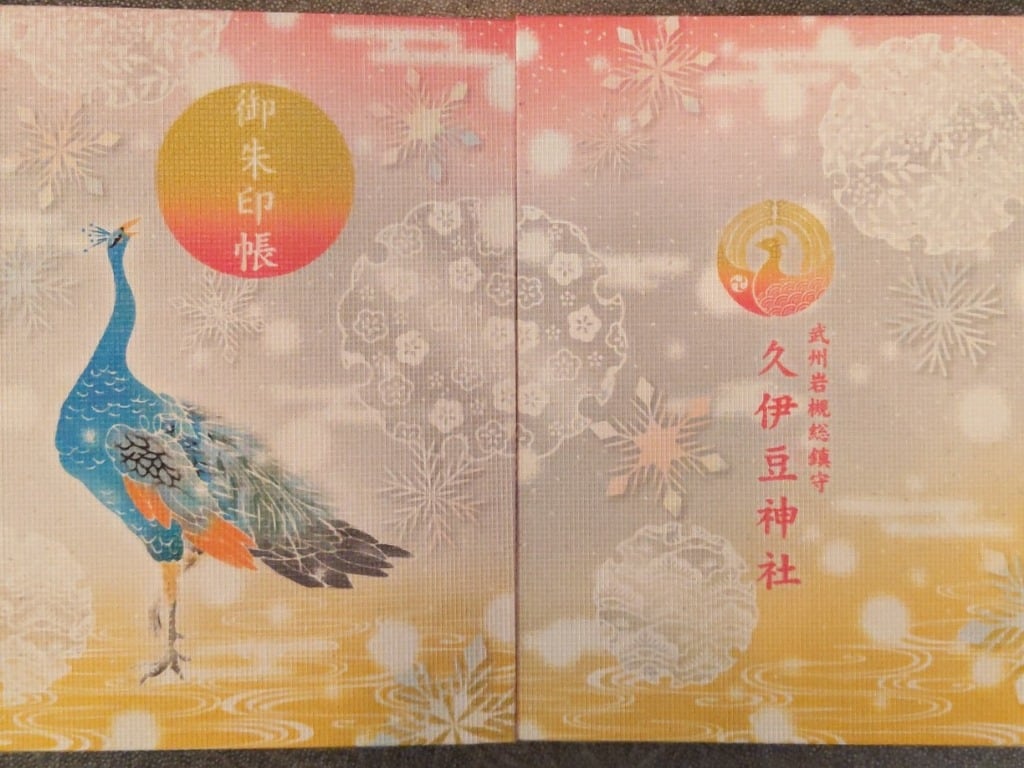 御朱印 御朱印帳 岩槻久伊豆神社 埼玉県東岩槻駅 ホトカミ 神社お寺の投稿サイト