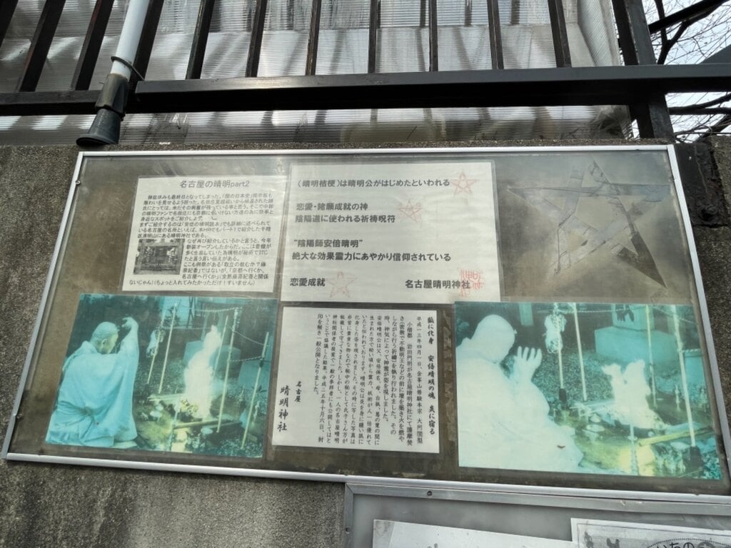 名古屋晴明神社の御朱印 アクセス情報 愛知県砂田橋駅 ホトカミ