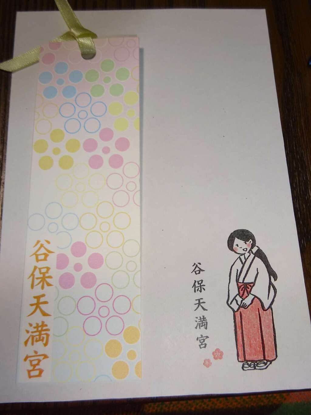 お守り 授与品 谷保天満宮 東京都谷保駅 ホトカミ 神社お寺の投稿サイト