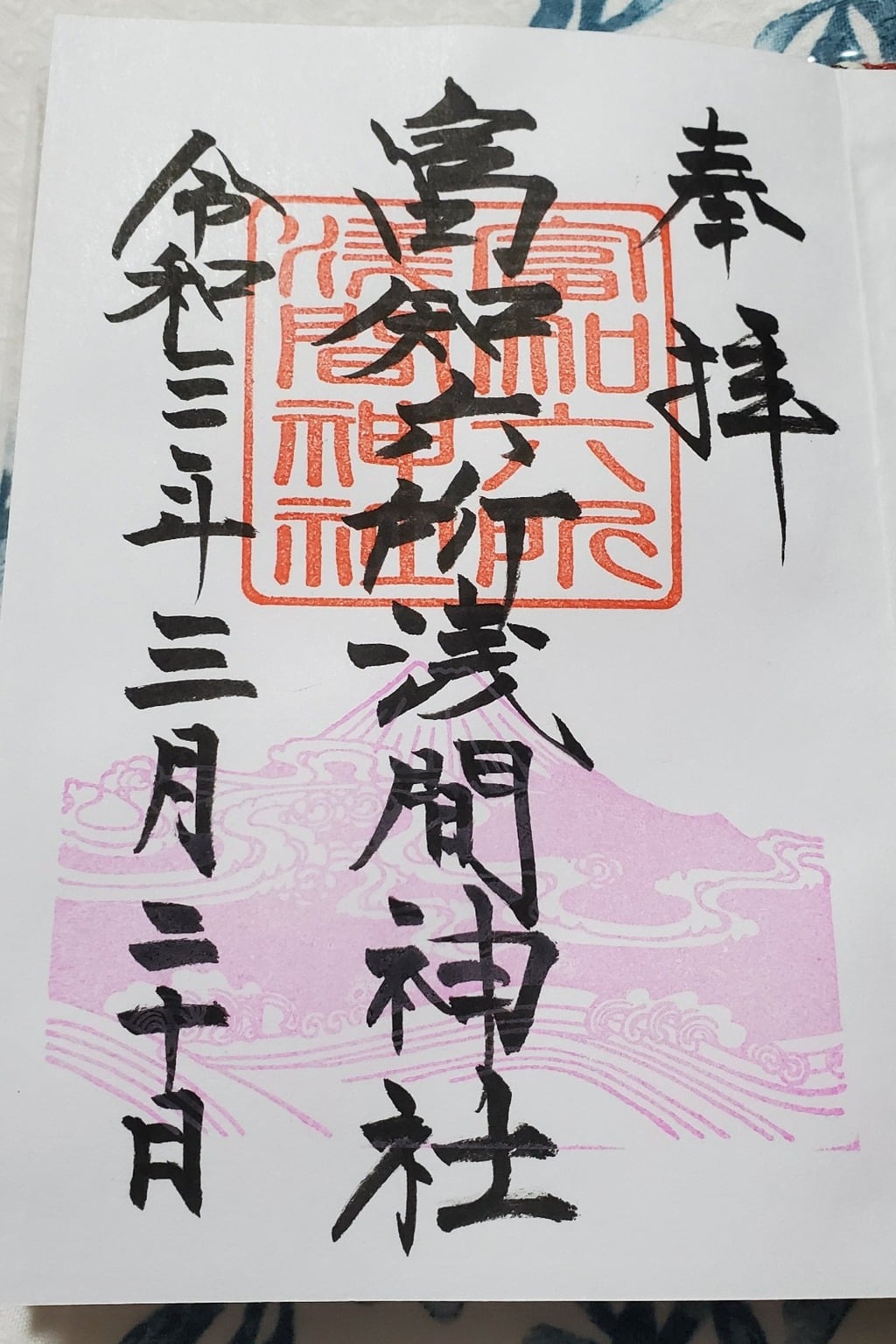 国内外の人気 Grosso Mondo 富知六所浅間神社 御朱印帳 激レア ノート メモ帳 Sergiopizarro Com Co