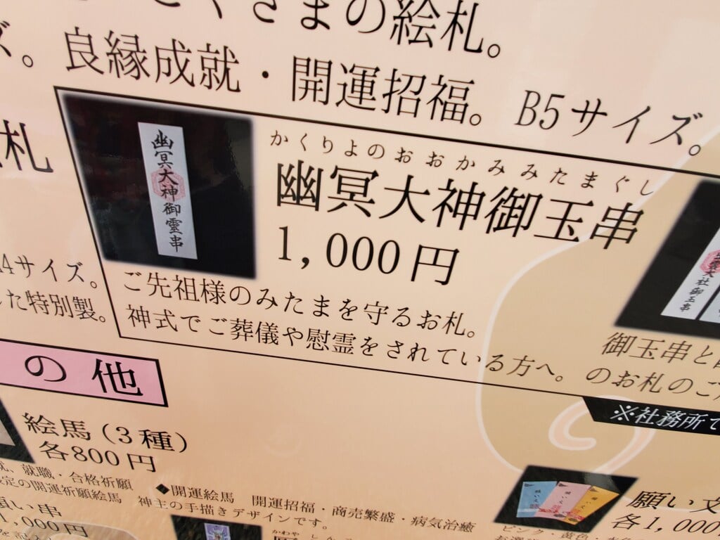 常陸国出雲大社 茨城県福原駅 の投稿 2回目 稲田神社に続いて 少し時代の下った出雲神話第二章 ホトカミ