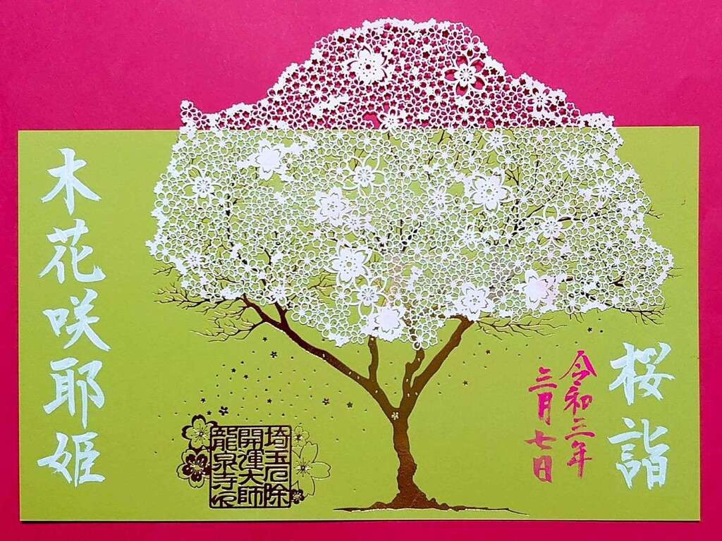 埼玉厄除け開運大師 龍泉寺 埼玉県明戸駅 の投稿 7回目 埼玉県熊谷市の埼玉厄除け開運大師 龍泉寺様へ ホトカミ