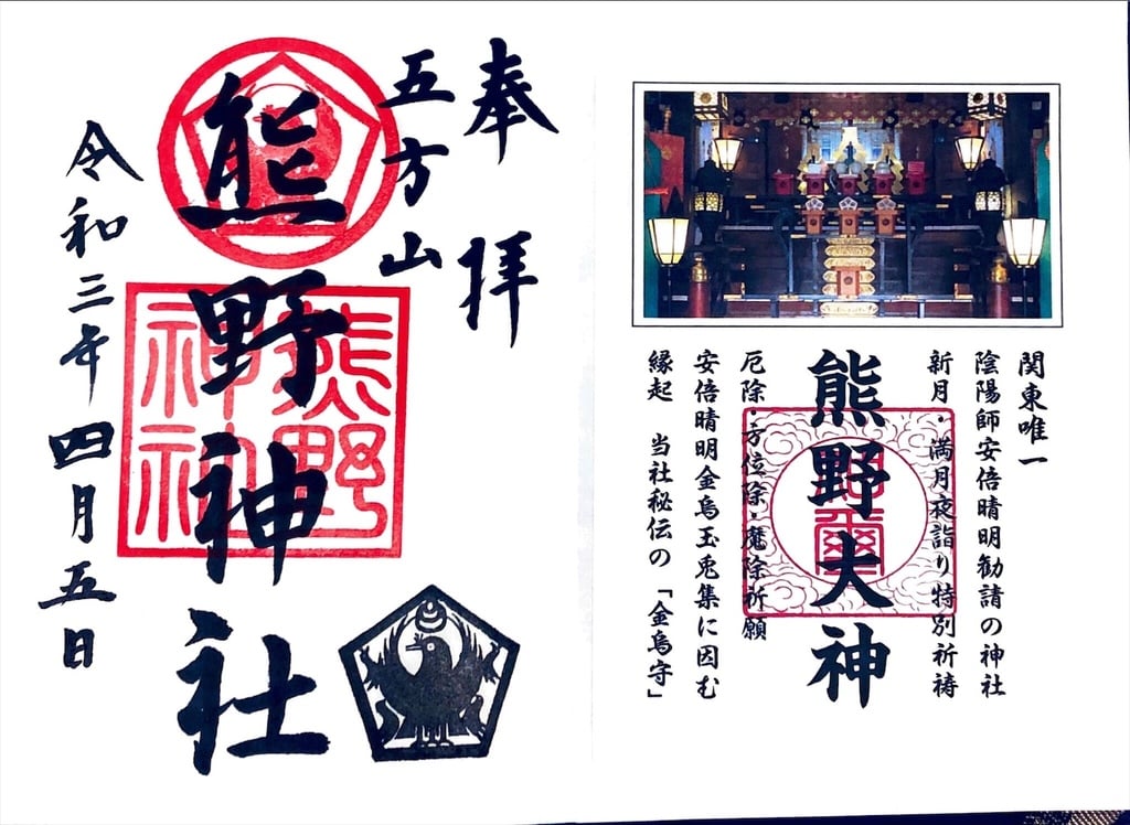 立石熊野神社 東京都青砥駅 の投稿 1回目 京急青砥駅 立石熊野神社 関東唯一の安倍晴明ゆ ホトカミ