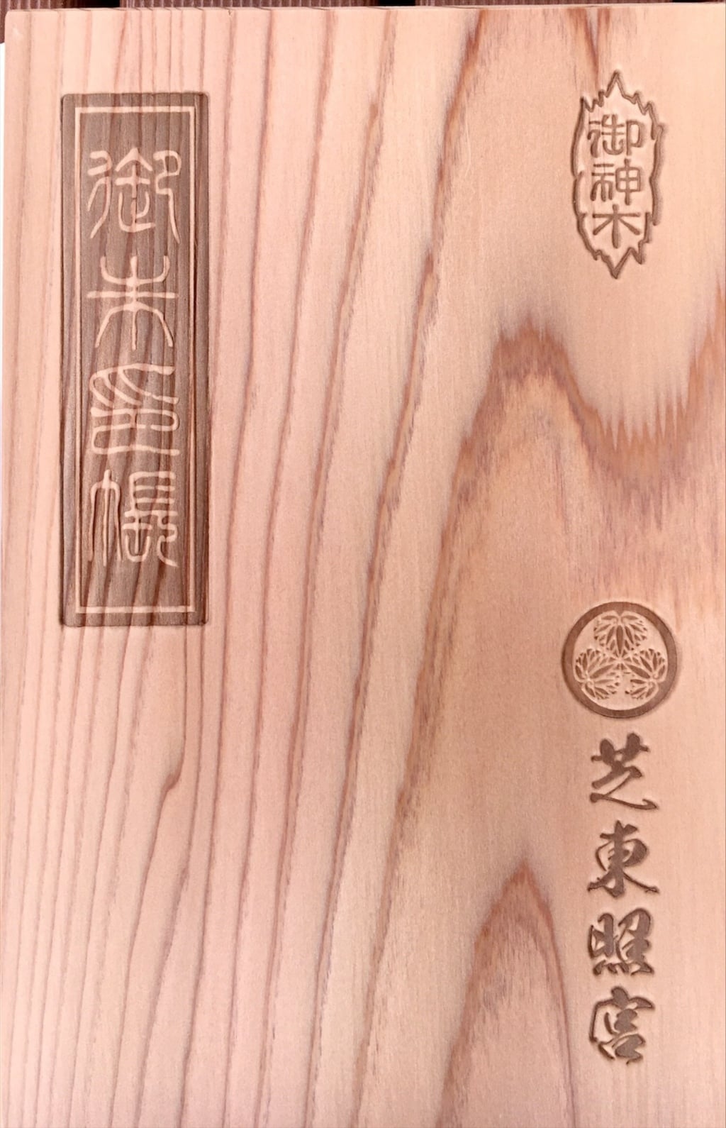 フォト神 東京都内の御朱印帳841枚の画像ギャラリー 4ページ目 神社お寺の投稿サイト ホトカミ