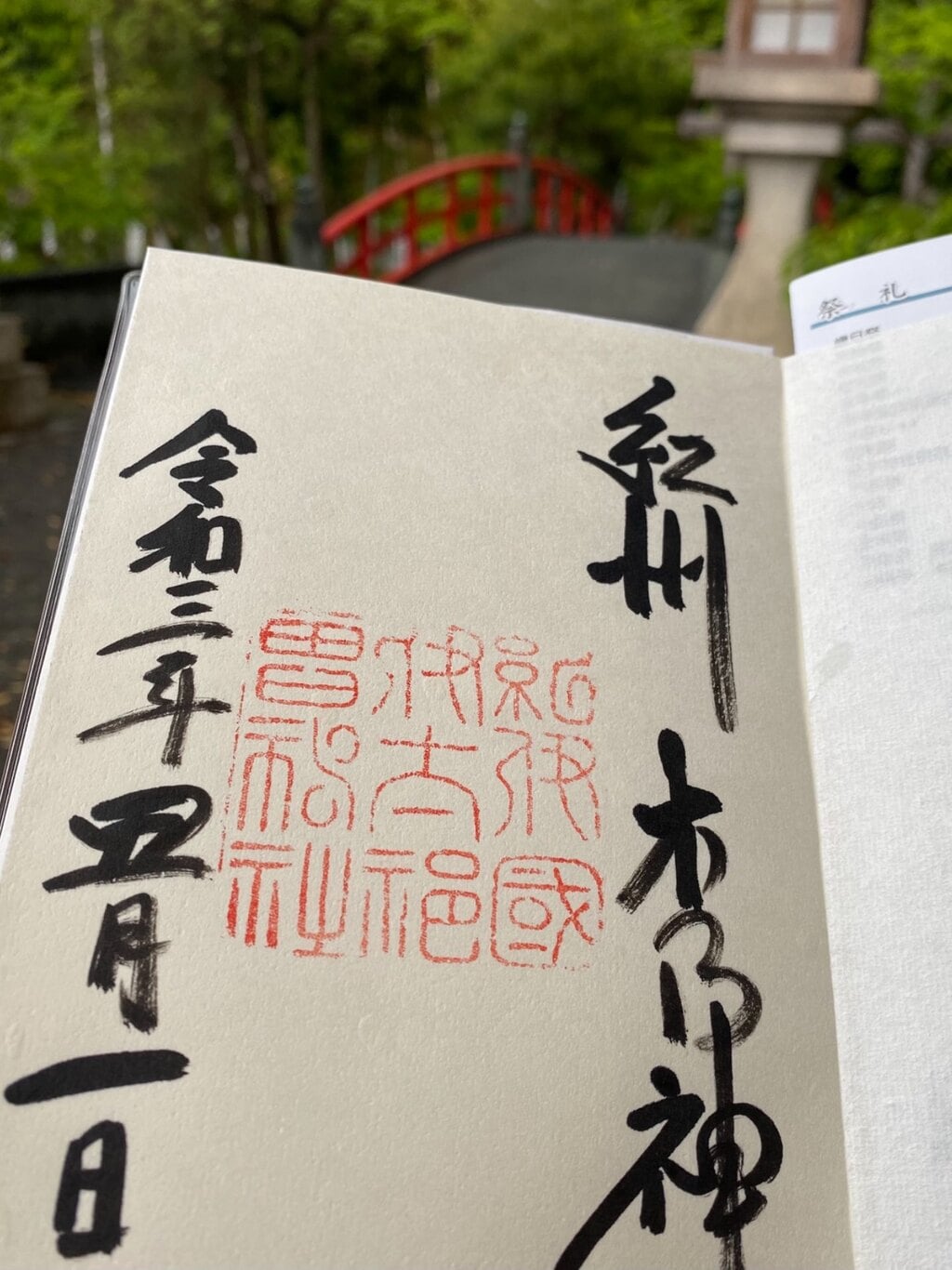 御朱印 御朱印帳 伊太祁曽神社 和歌山県伊太祈曽駅 ホトカミ 神社お寺の投稿サイト