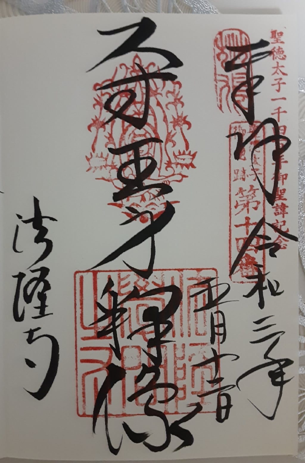 超貴重❤️聖徳太子生誕1400年限定御朱印帳大サイズ❤️ 超貴重❤️聖徳太子生誕1400年限定御朱印帳大サイズ❤️