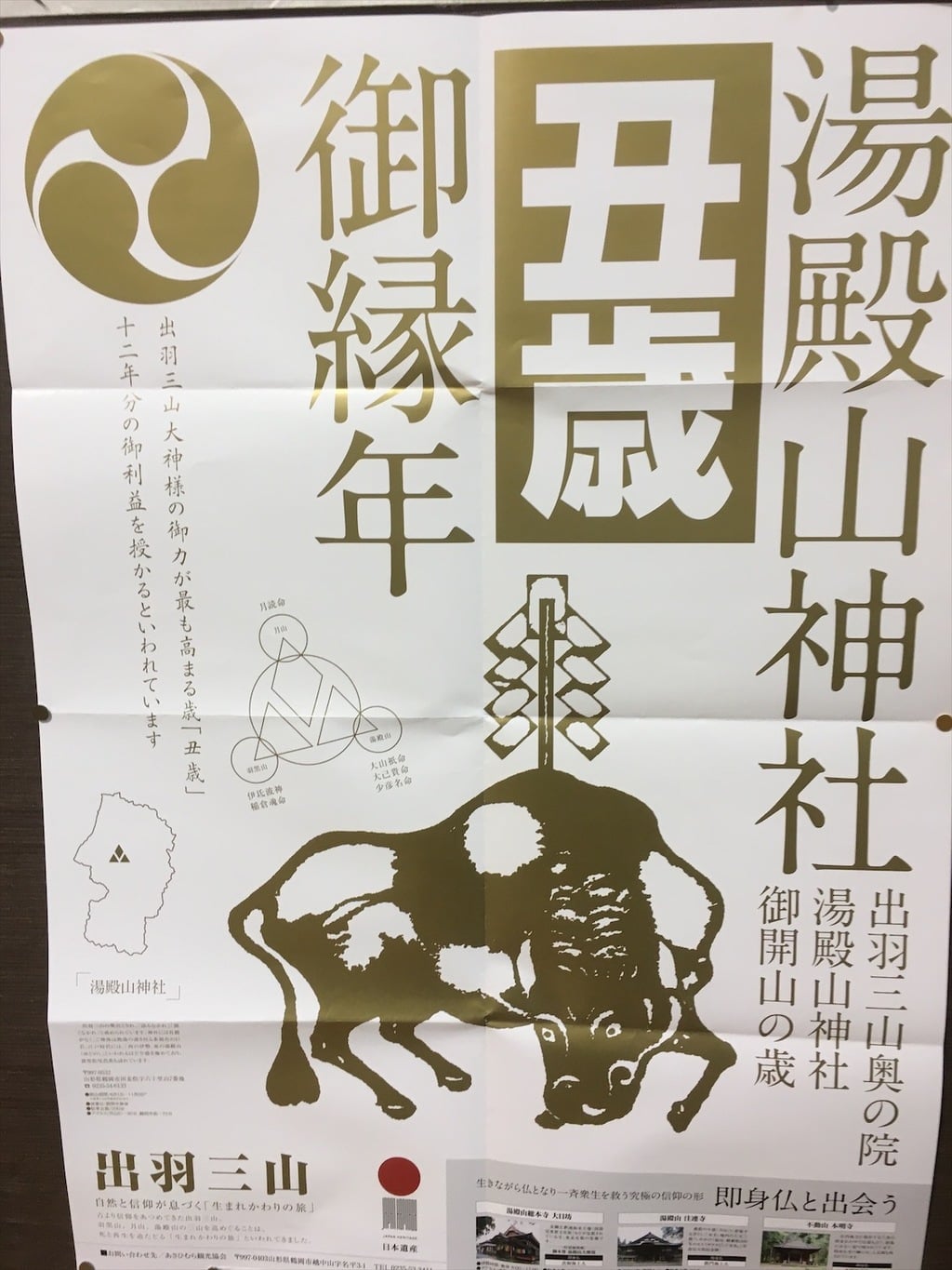 湯殿山神社 出羽三山神社 山形県高屋駅 の投稿 1回目 おはよう御座います 丑年詣りがあります 湯殿山 ホトカミ