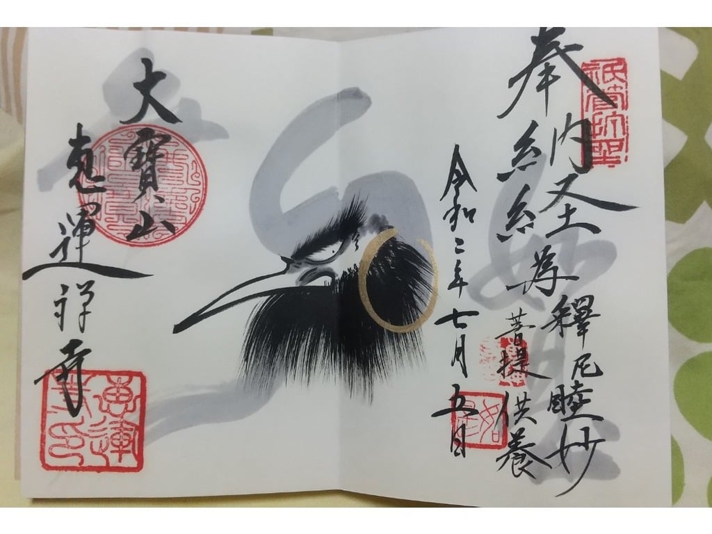 御朱印 御朱印帳 恵運寺 和歌山県和歌山市駅 ホトカミ 神社お寺の投稿サイト