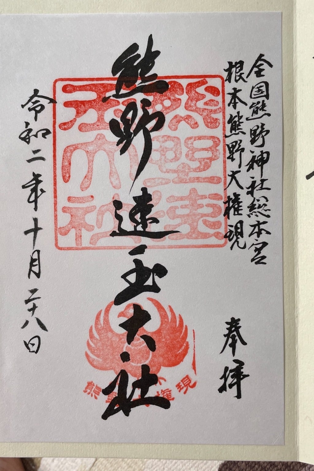 和歌山県の御朱印 御朱印帳まとめ153件 限定やカラフル かわいい御朱印も紹介 ホトカミ