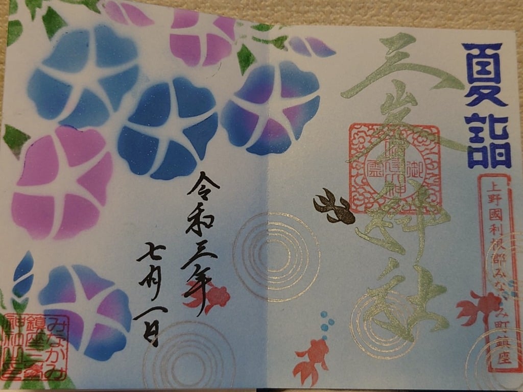 御朱印 御朱印帳 三峯神社 群馬県後閑駅 ホトカミ 神社お寺の投稿サイト