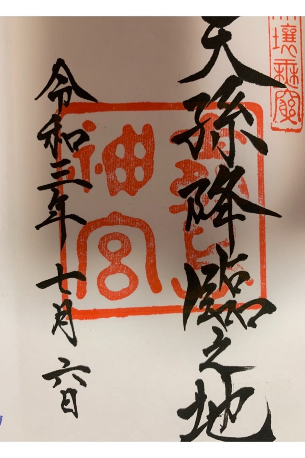 御朱印 御朱印帳 霧島神宮 鹿児島県霧島神宮駅 ホトカミ 神社お寺の投稿サイト 御朱印 御朱印帳 霧島神宮 鹿児島県霧島神宮駅 ホトカミ 神社お寺の投稿サイト