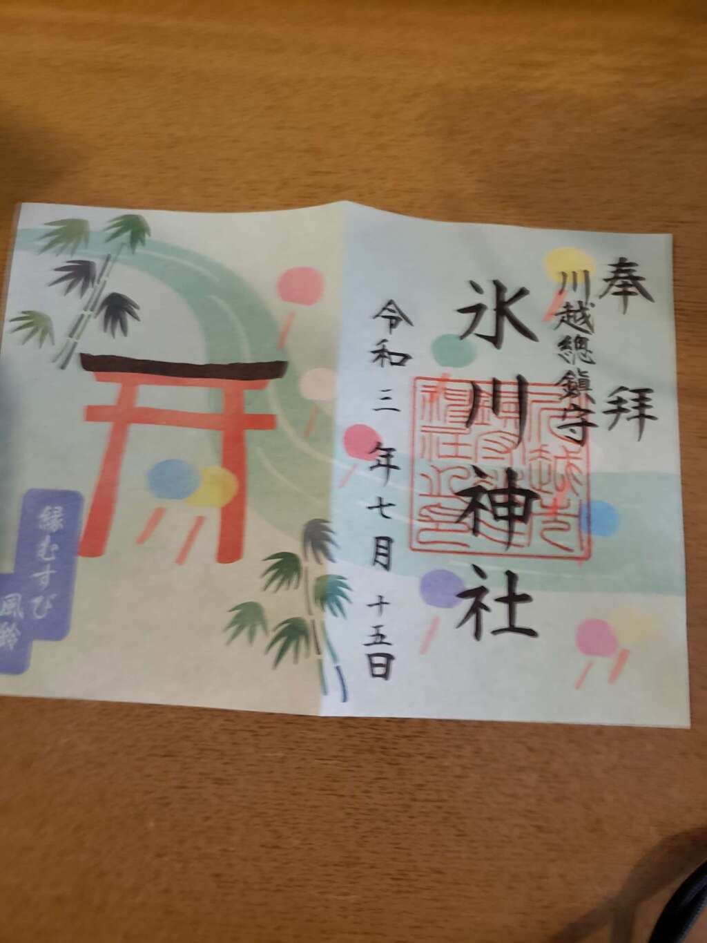 川越氷川神社 埼玉県本川越駅 の投稿 2回目 二年振りにうかがいました 御朱印帳買うと 今 ホトカミ