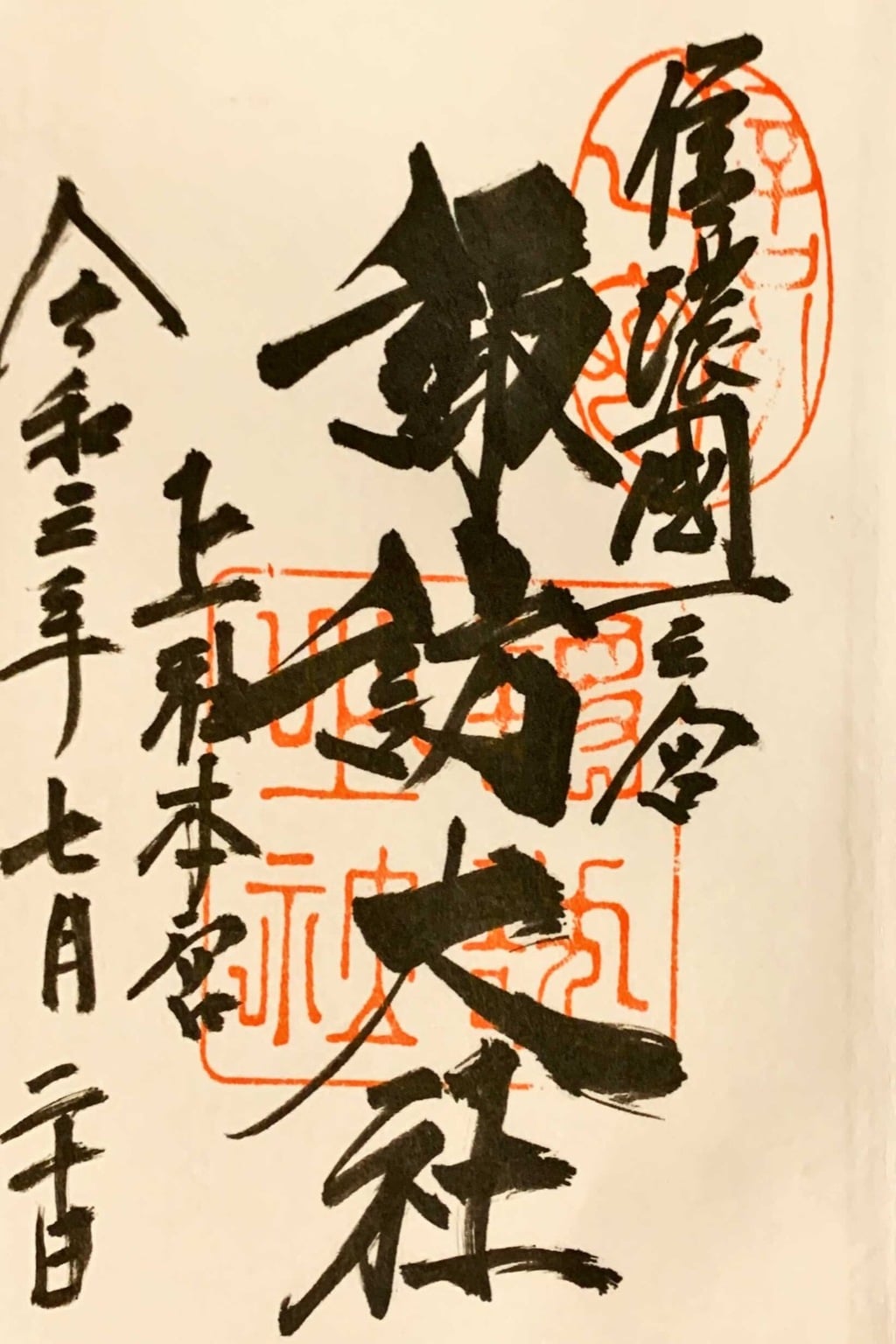 御朱印 御朱印帳 諏訪大社 長野県茅野駅 ホトカミ 神社お寺の投稿サイト