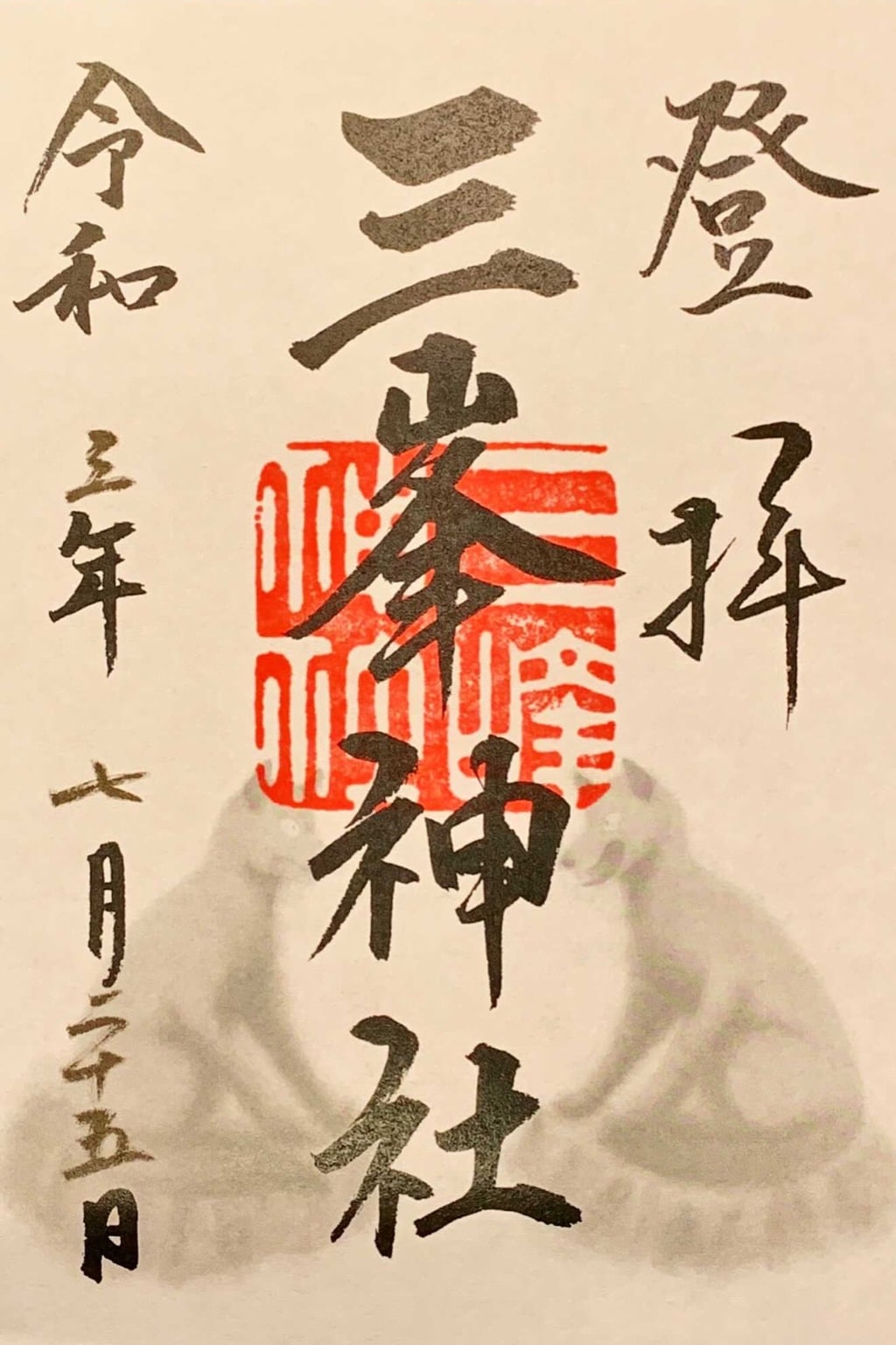 御朱印 御朱印帳 三峯神社 埼玉県三峰口駅 ホトカミ 神社お寺の投稿サイト