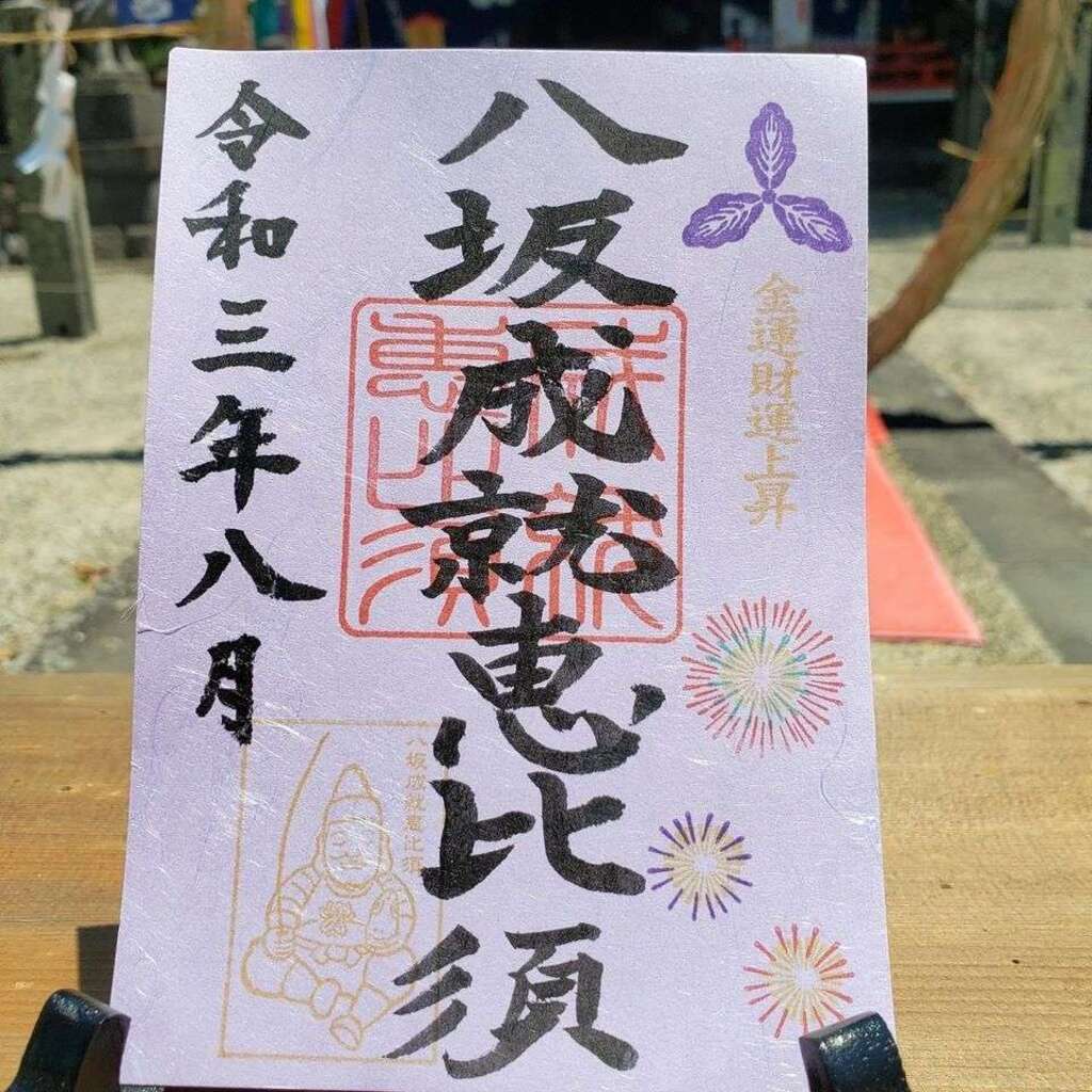 ８月の御朱印です 牛嶋天満宮 佐賀県佐賀駅 からのお知らせ ホトカミ