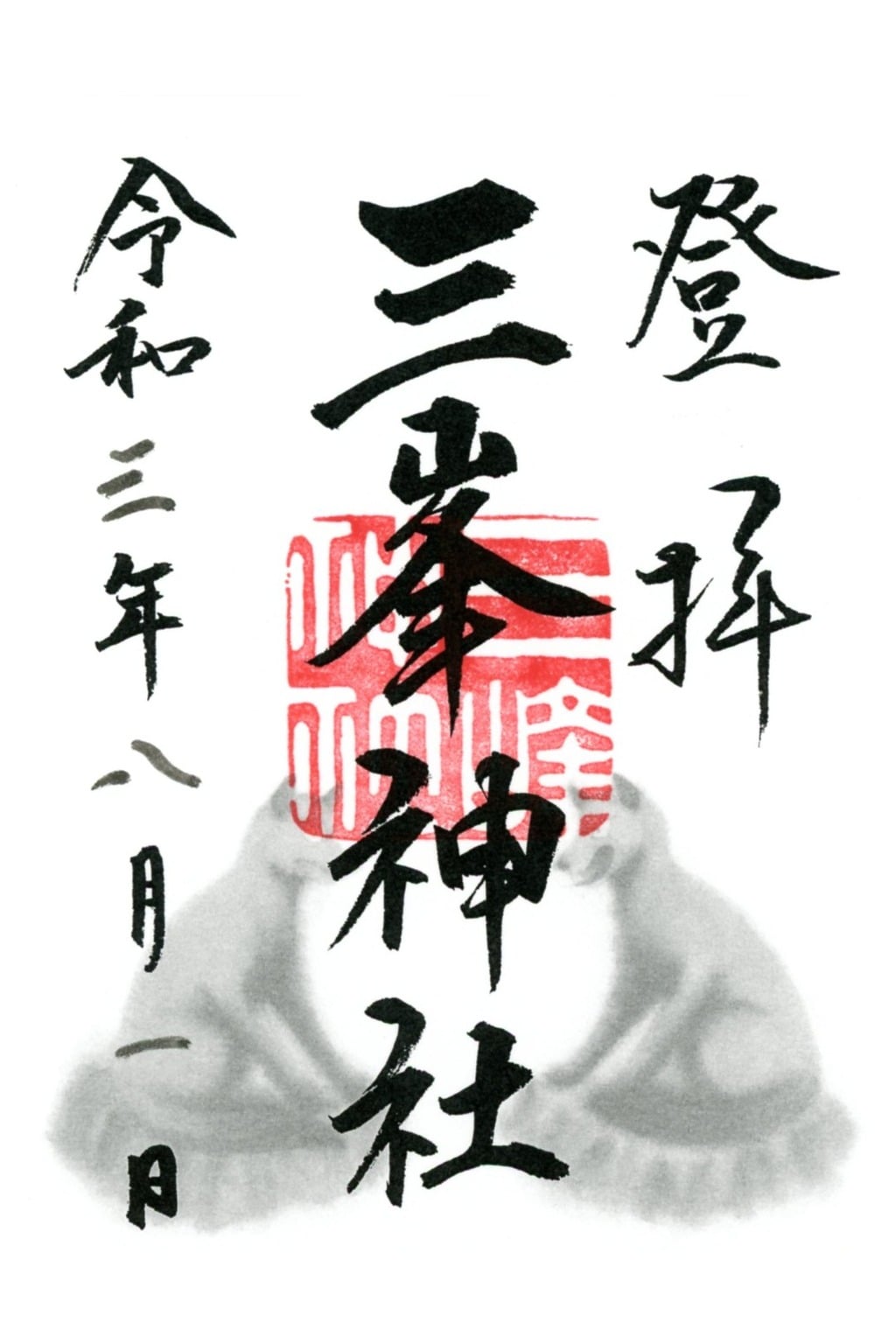 御朱印 御朱印帳 三峯神社 埼玉県三峰口駅 ホトカミ 神社お寺の投稿サイト