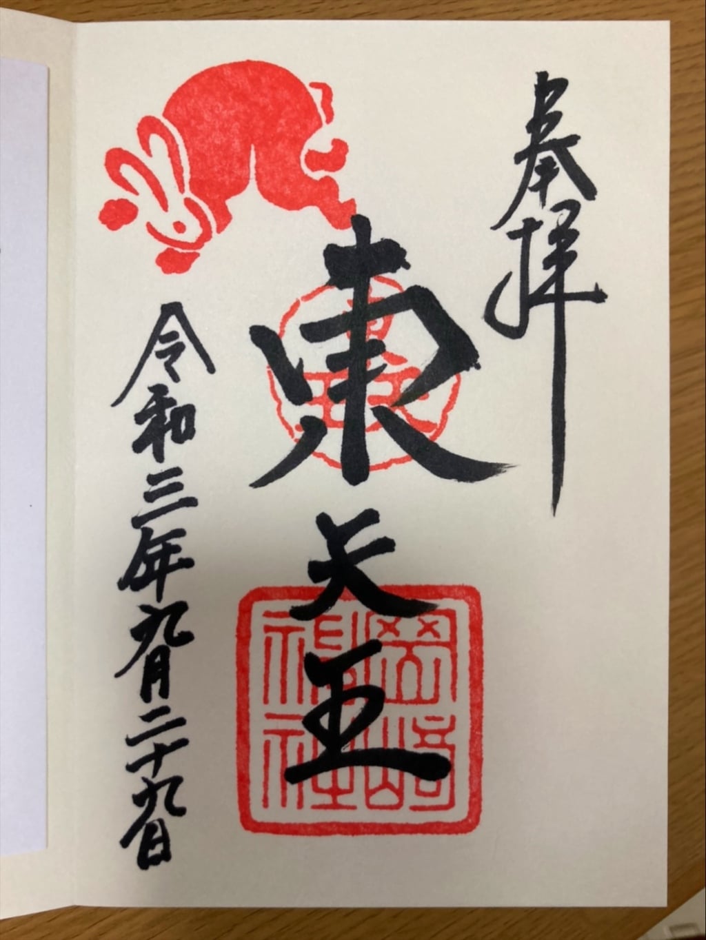 御朱印 御朱印帳 岡崎神社 京都府蹴上駅 ホトカミ 神社お寺の投稿サイト 御朱印 御朱印帳 岡崎神社 京都府蹴上駅 ホトカミ 神社お寺の投稿サイト