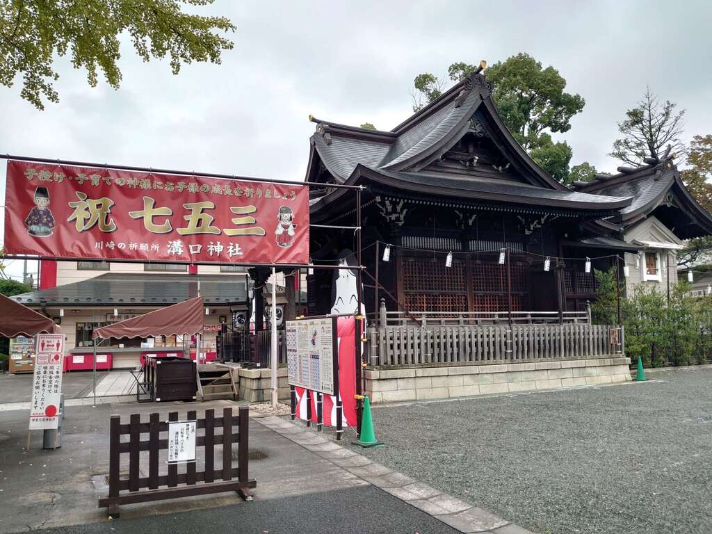 溝口神社の御朱印・アクセス情報（神奈川県溝の口駅）ホトカミ