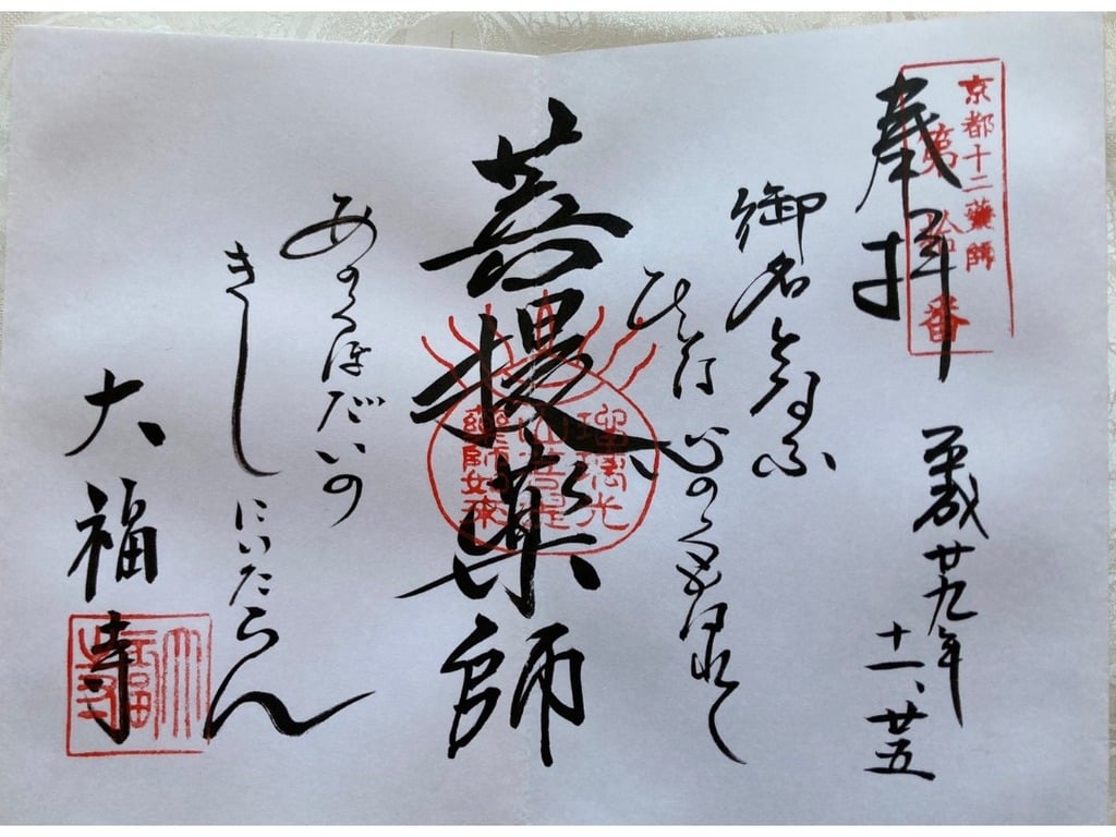 京都　大福寺　限定御朱印帳（木製・金紙） Amazon.co.jp: ご朱印帳 京都 大福寺 元三大師・厄除け見開き