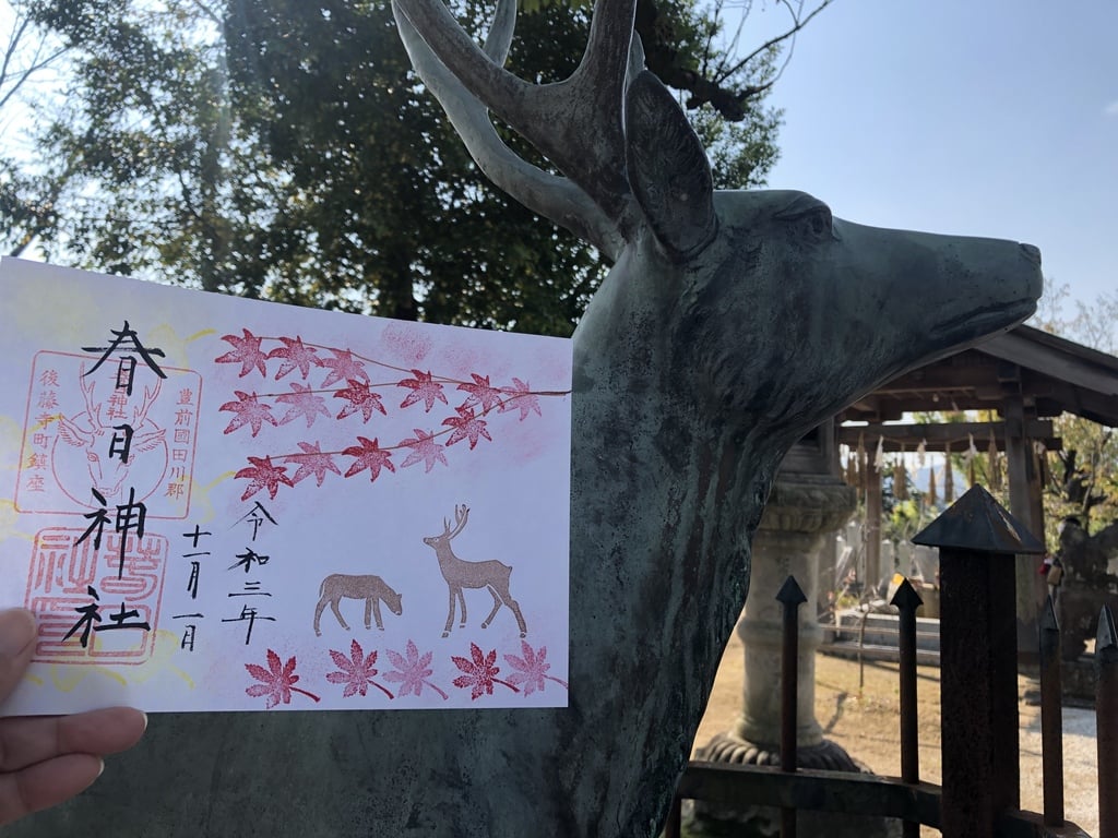 御朱印 御朱印帳 春日神社 福岡県田川後藤寺駅 ホトカミ 神社お寺の投稿サイト 御朱印 御朱印帳 春日神社 福岡県田川後藤寺駅 ホトカミ 神社お寺の投稿サイト