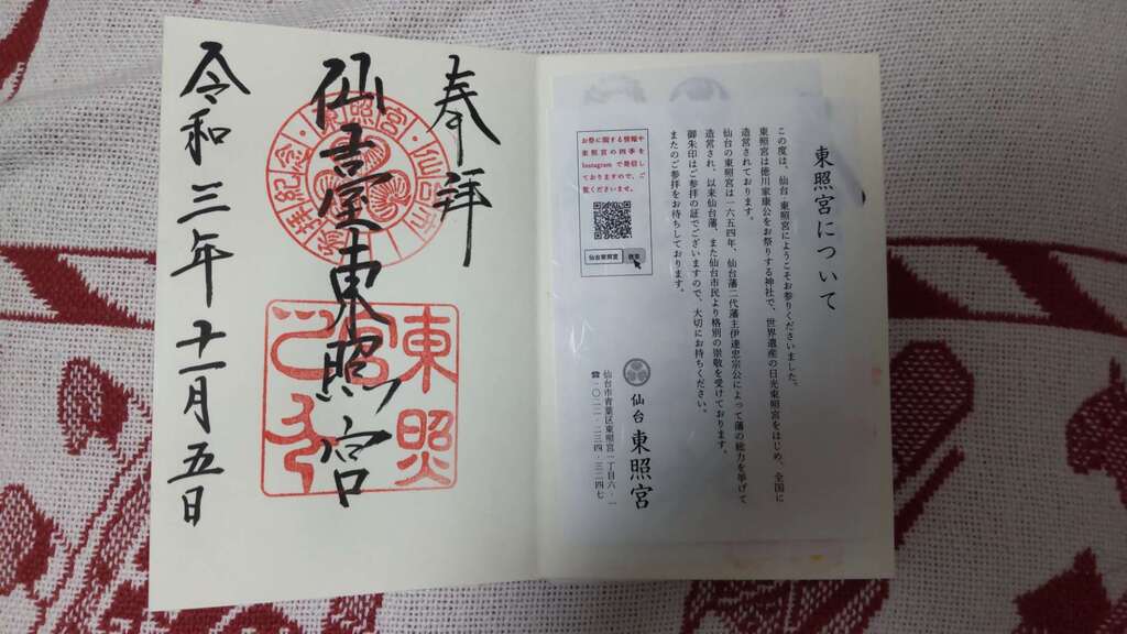 御朱印 御朱印帳 仙台東照宮 宮城県東照宮駅 ホトカミ 神社お寺の投稿サイト 御朱印 御朱印帳 仙台東照宮 宮城県東照宮駅 ホトカミ 神社お寺の投稿サイト