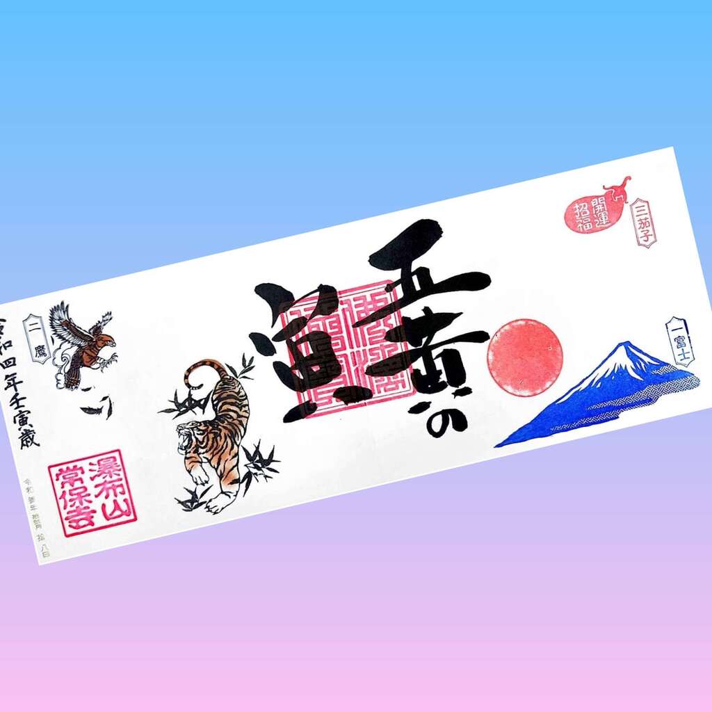常保寺『釈迦ハ相』150冊限定御朱印帳