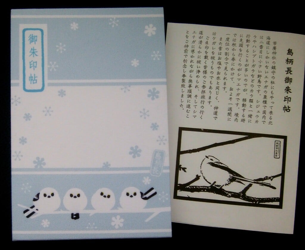 御朱印 御朱印帳 帯廣神社 北海道帯広駅 ホトカミ 神社お寺の投稿サイト