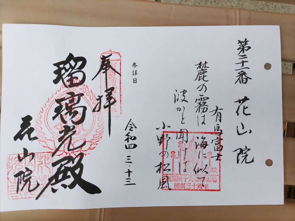 花山院菩提寺 兵庫県新三田駅 の投稿 1回目 西国三十三カ所の番外札所です 西国四十九薬師 ホトカミ